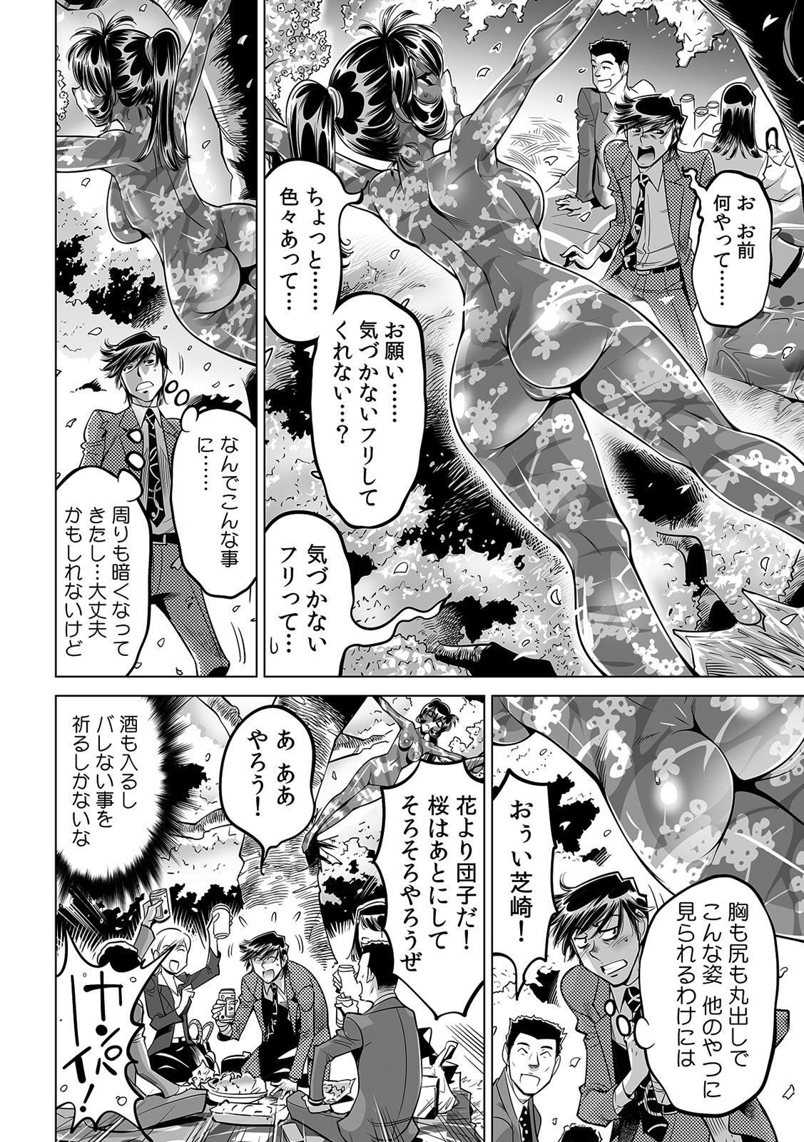 [Namezou] Yabai!! Hadaka de Densha ni Notchatta ~Hotondo Morodashi Body Painting~ (40) image number 15