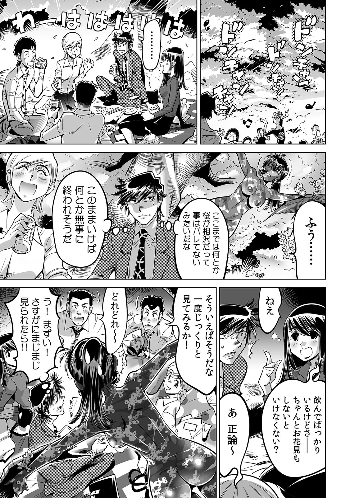 [Namezou] Yabai!! Hadaka de Densha ni Notchatta ~Hotondo Morodashi Body Painting~ (40) image number 16