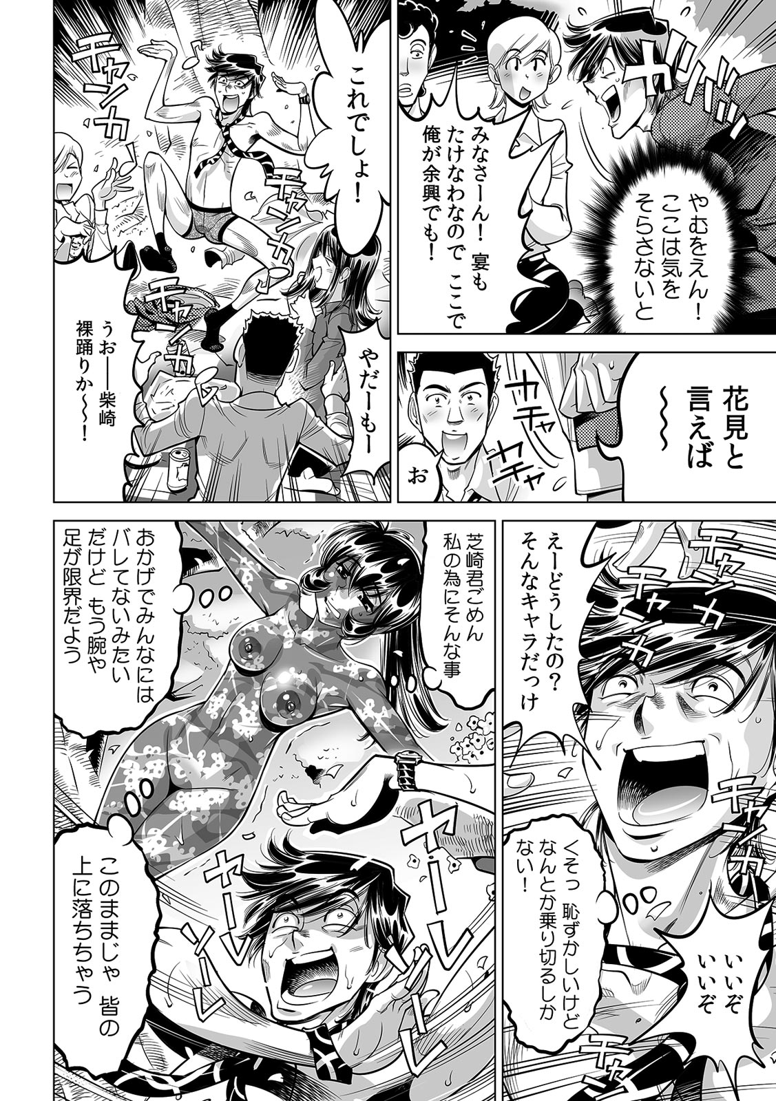 [Namezou] Yabai!! Hadaka de Densha ni Notchatta ~Hotondo Morodashi Body Painting~ (40) image number 17