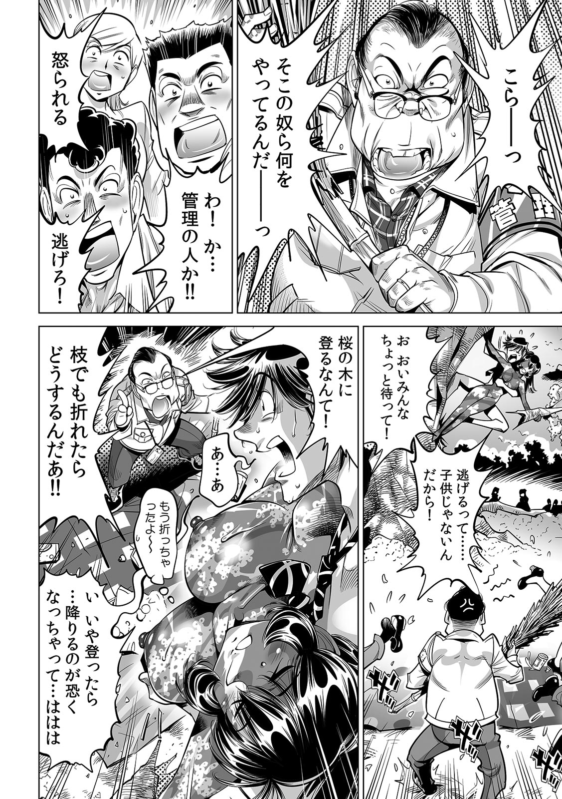 [Namezou] Yabai!! Hadaka de Densha ni Notchatta ~Hotondo Morodashi Body Painting~ (40) image number 19