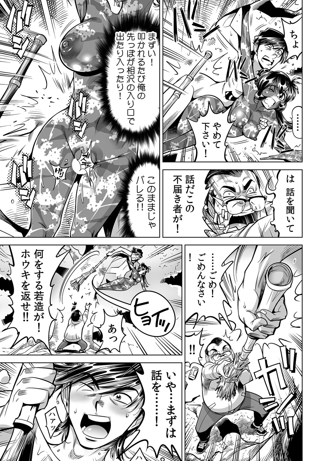 [Namezou] Yabai!! Hadaka de Densha ni Notchatta ~Hotondo Morodashi Body Painting~ (40) image number 22