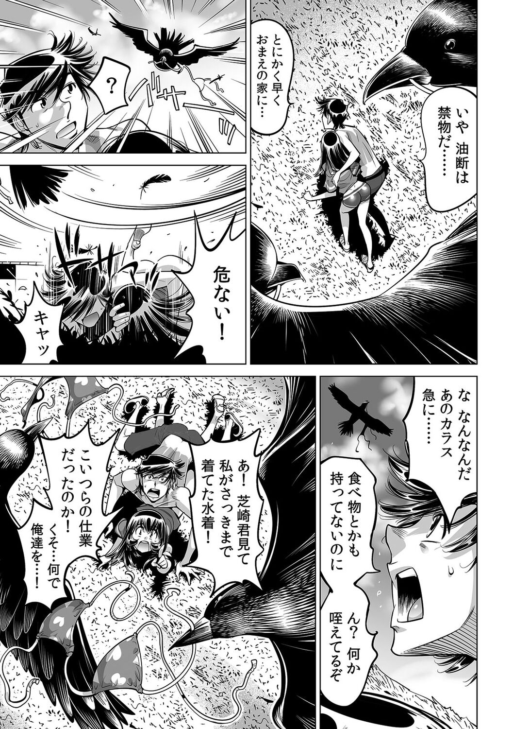 [Namezou] Yabai!! Hadaka de Densha ni Notchatta ~Hotondo Morodashi Body Painting~ (42) 图片编号 18