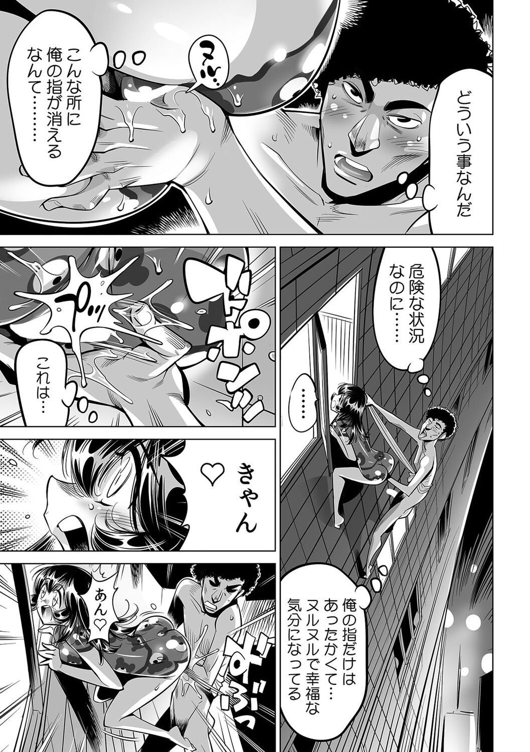 [Namezou] Yabai!! Hadaka de Densha ni Notchatta ~Hotondo Morodashi Body Painting~ (44) image number 22