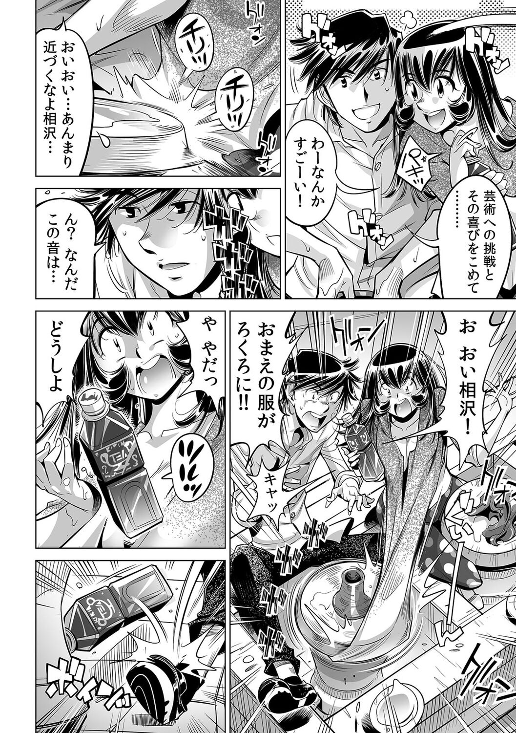 [Namezou] Yabai!! Hadaka de Densha ni Notchatta ~Hotondo Morodashi Body Painting~ (46) 画像番号 15