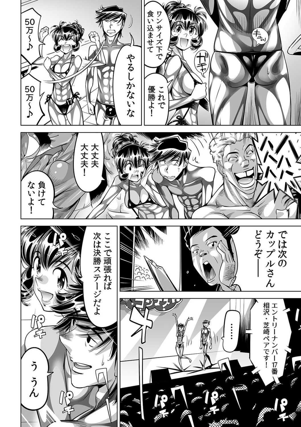 [Namezou] Yabai!! Hadaka de Densha ni Notchatta ~Hotondo Morodashi Body Painting~ (47) 이미지 번호 5