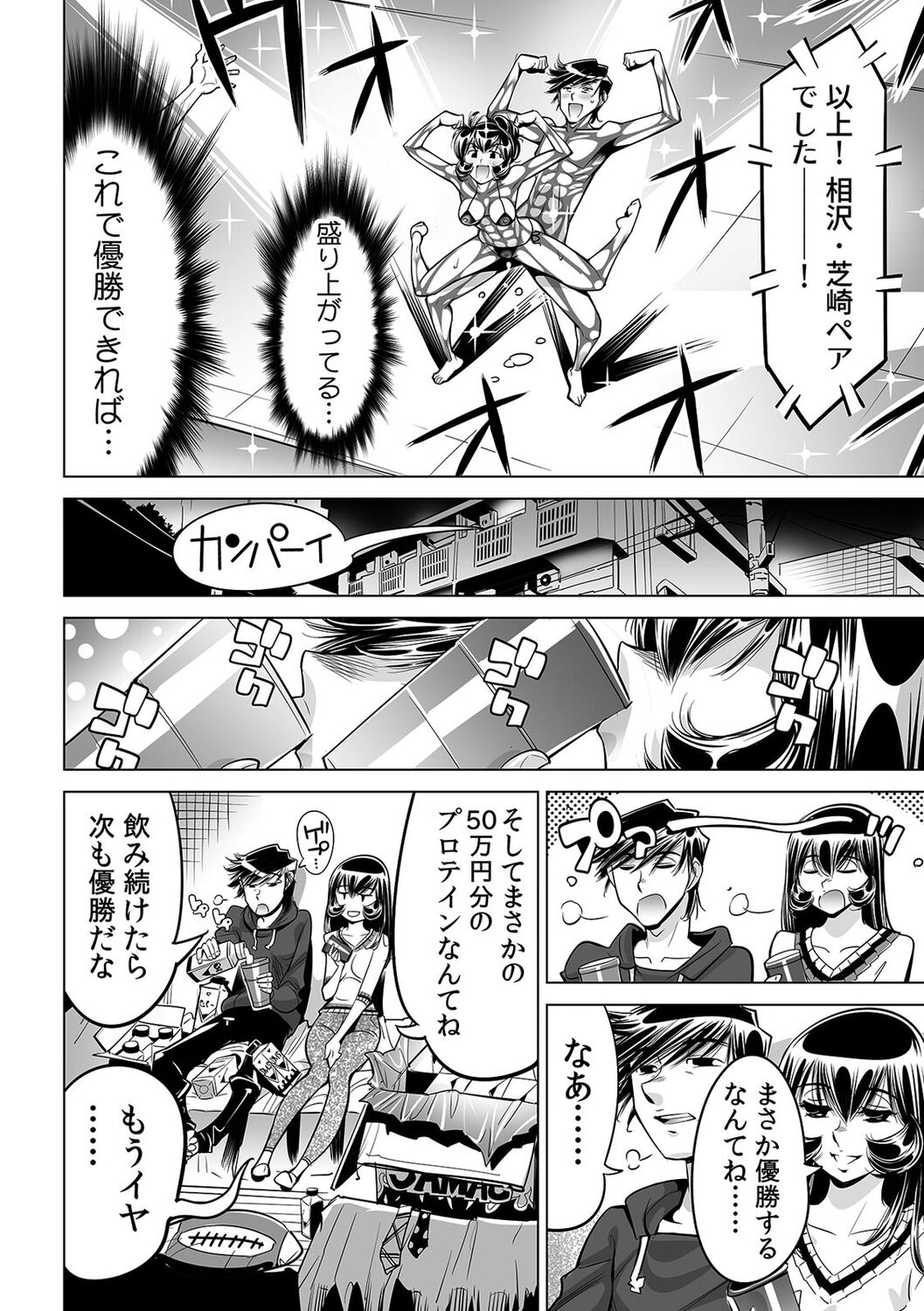 [Namezou] Yabai!! Hadaka de Densha ni Notchatta ~Hotondo Morodashi Body Painting~ (47) 이미지 번호 21