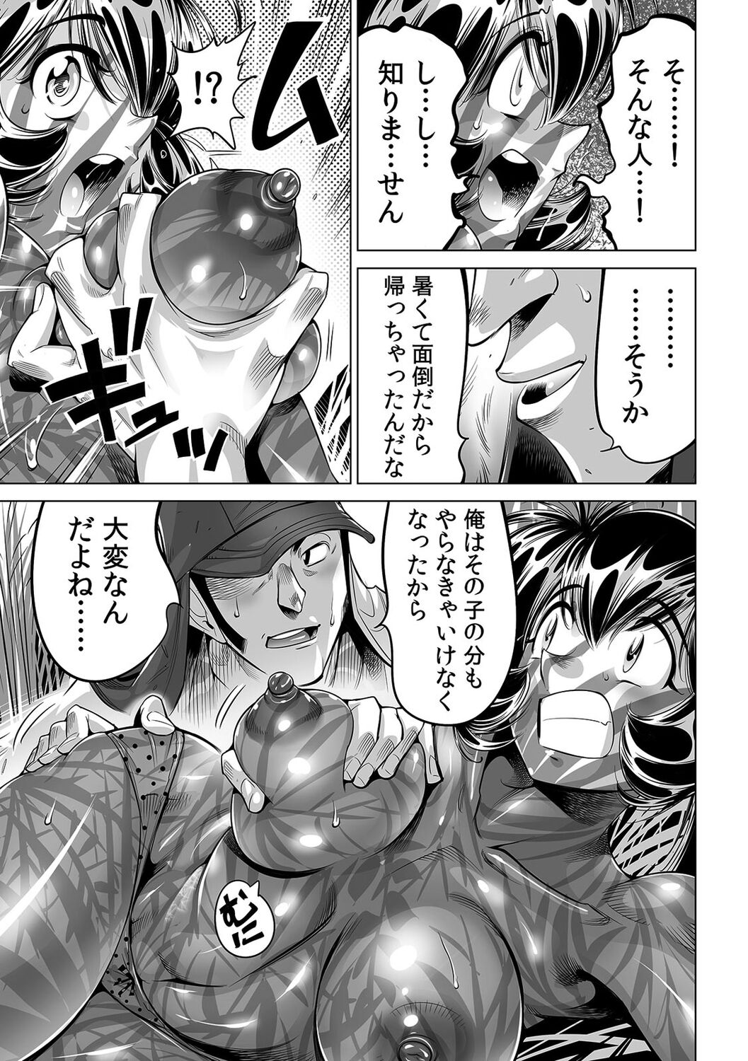 [Namezou] Yabai!! Hadaka de Densha ni Notchatta ~Hotondo Morodashi Body Painting~ (47) 이미지 번호 30