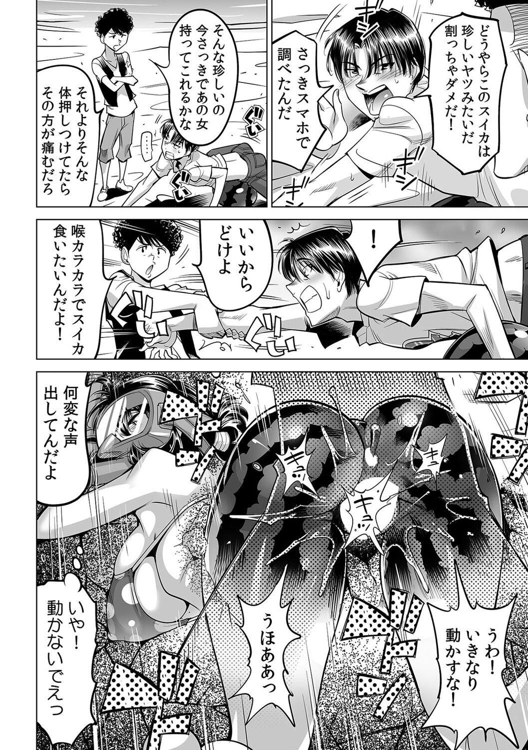 [Namezou] Yabai!! Hadaka de Densha ni Notchatta ~Hotondo Morodashi Body Painting~ (49) imagen número 17