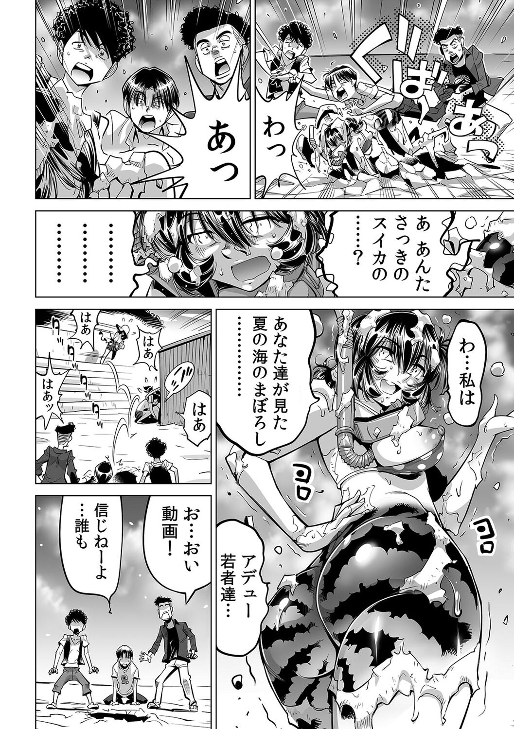 [Namezou] Yabai!! Hadaka de Densha ni Notchatta ~Hotondo Morodashi Body Painting~ (49) imagen número 21