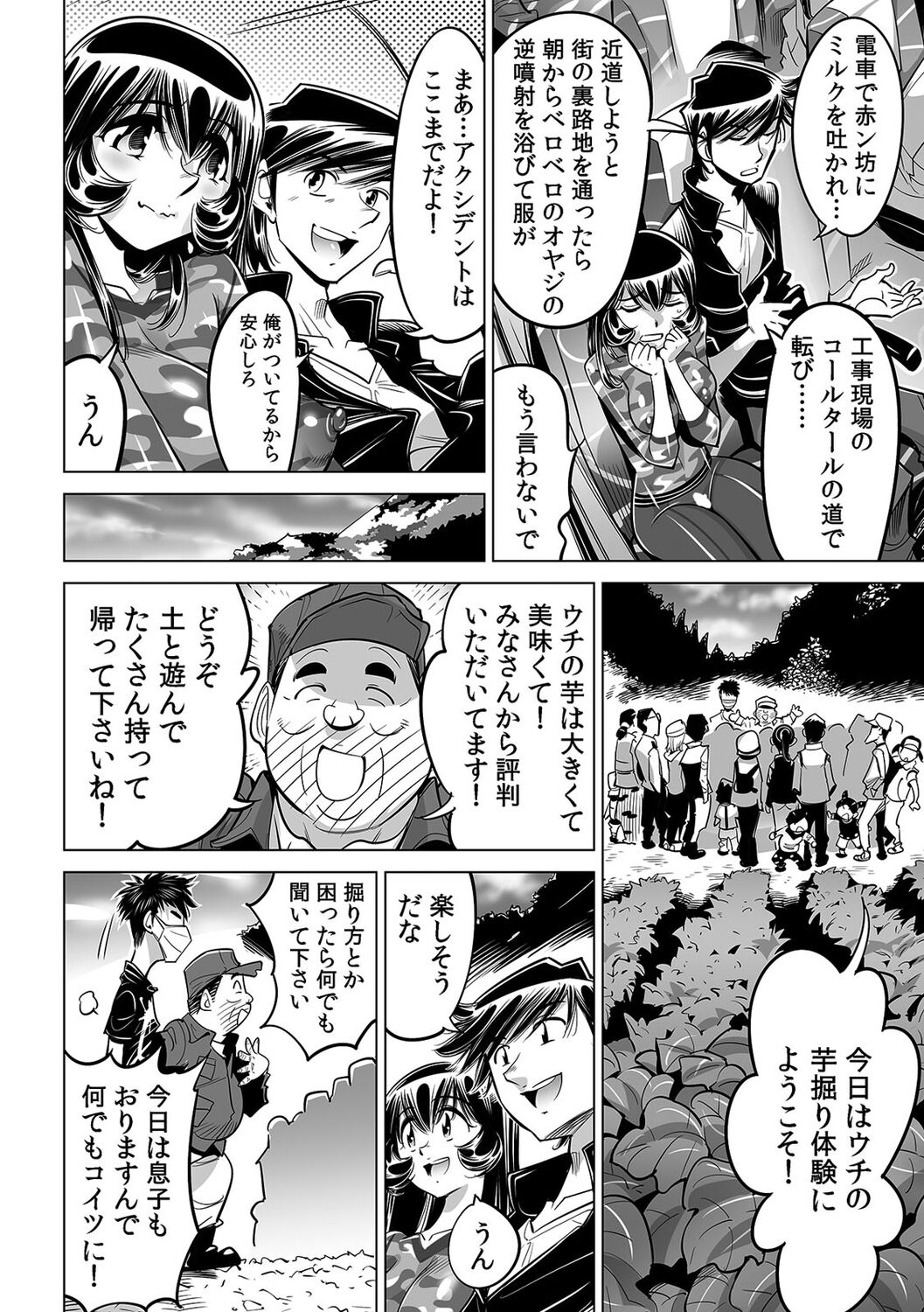 [Namezou] Yabai!! Hadaka de Densha ni Notchatta ~Hotondo Morodashi Body Painting~ (51) numero di immagine  23