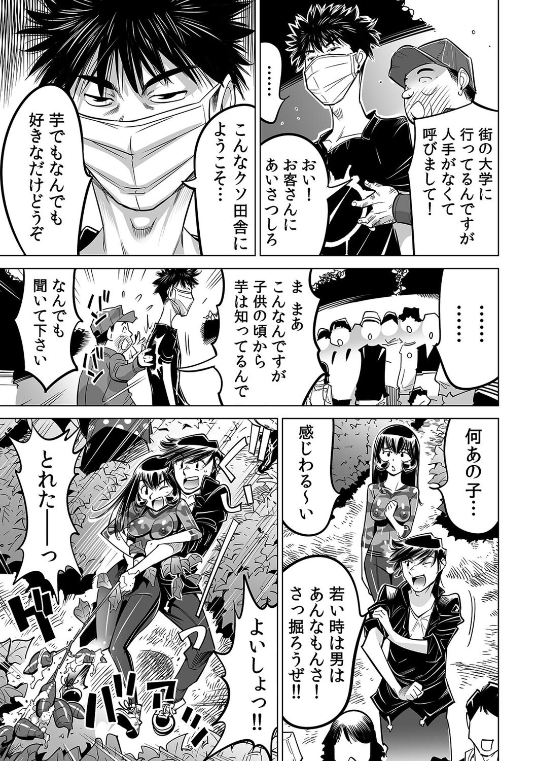 [Namezou] Yabai!! Hadaka de Densha ni Notchatta ~Hotondo Morodashi Body Painting~ (51) numero di immagine  24