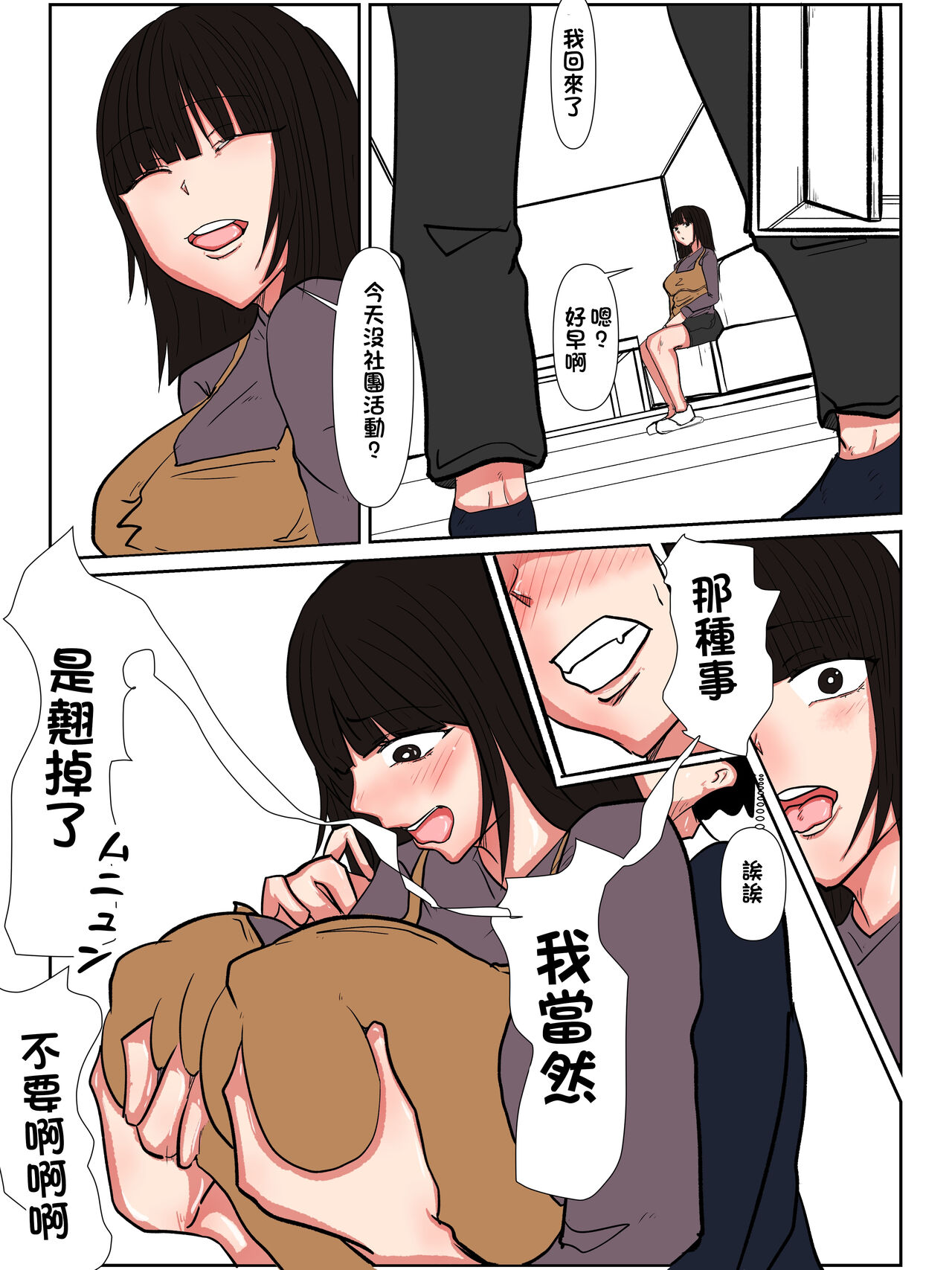 [Pumpkin] Nikuyoku ni Oboreta Haha Monochro Ban 1-3 [Chinese] image number 77