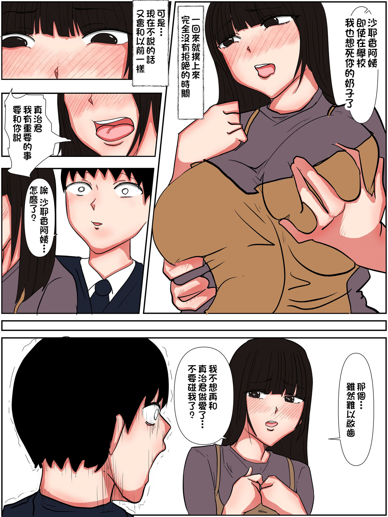 [Pumpkin] Nikuyoku ni Oboreta Haha Monochro Ban 1-3 [Chinese] image number 78