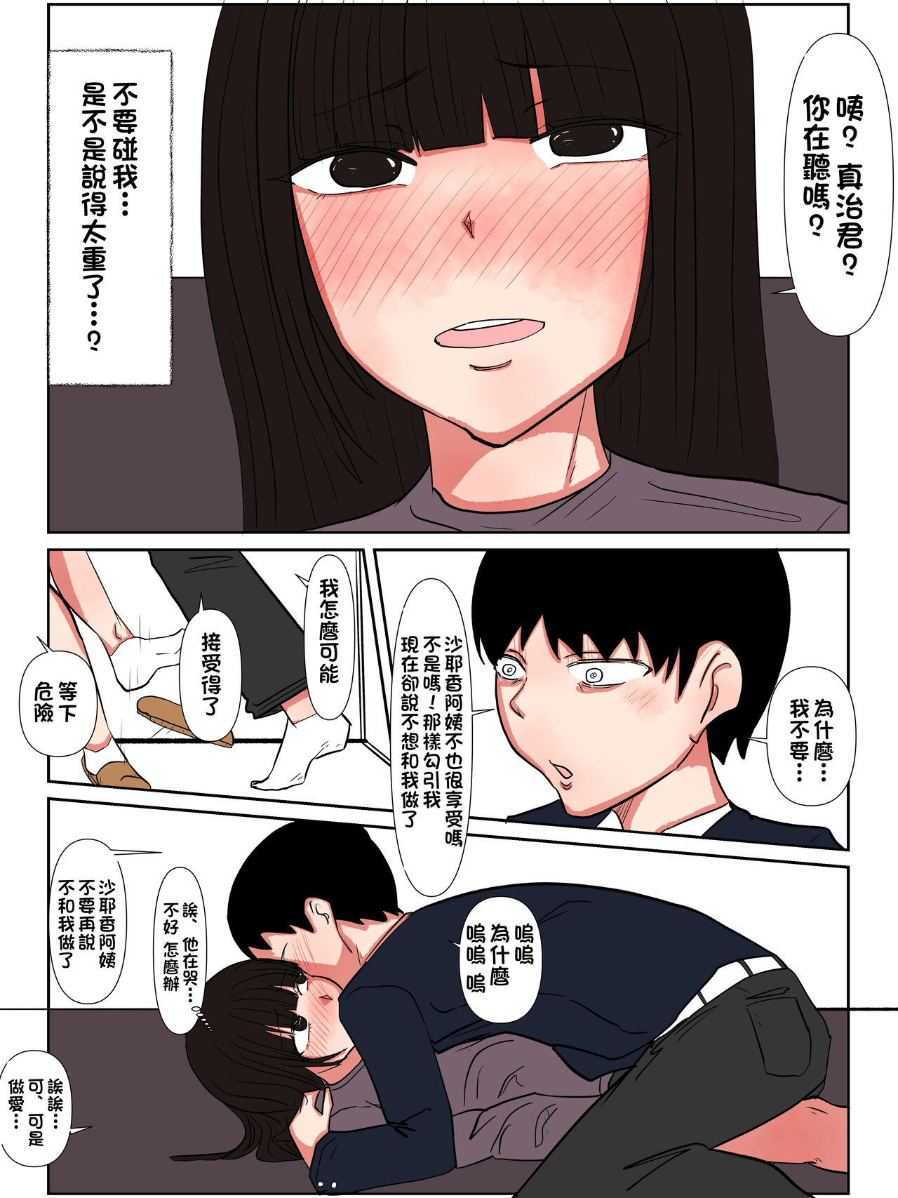 [Pumpkin] Nikuyoku ni Oboreta Haha Monochro Ban 1-3 [Chinese] image number 79