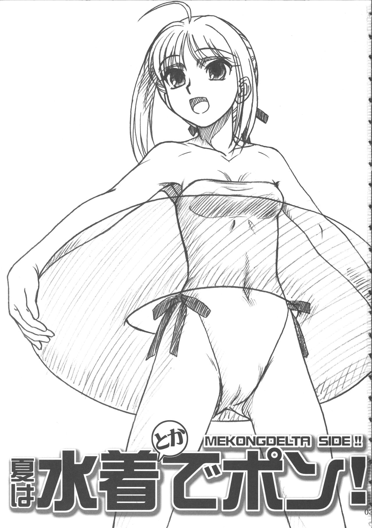 (C68) [MEKONGDELTA & DELTAFORCE, NNZ Dan (Zenki, Route39, Great Magami)] Natsu wa Mizugi toka de Pon!(Fate/stay night) 图片编号 2