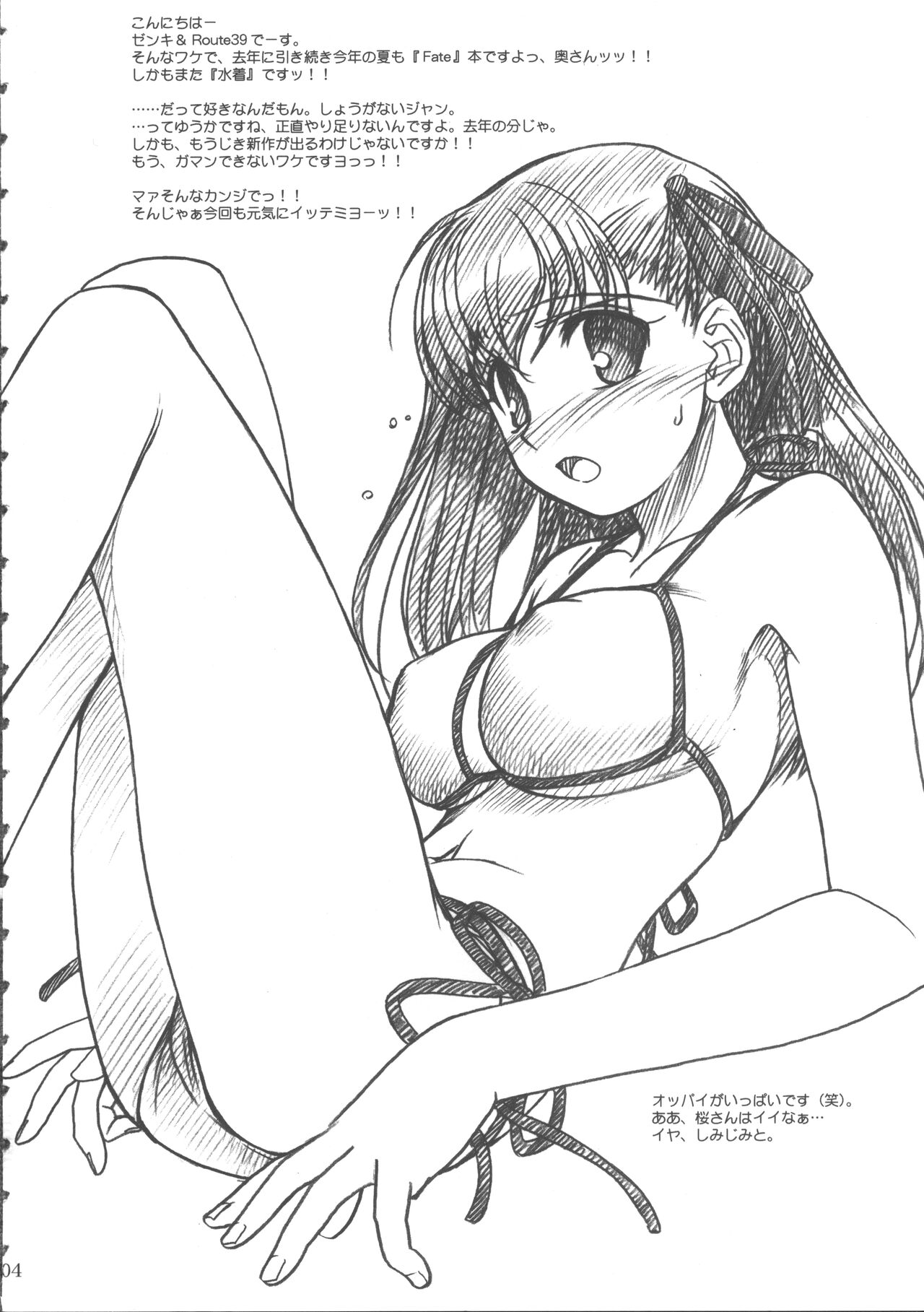(C68) [MEKONGDELTA & DELTAFORCE, NNZ Dan (Zenki, Route39, Great Magami)] Natsu wa Mizugi toka de Pon!(Fate/stay night) 图片编号 3
