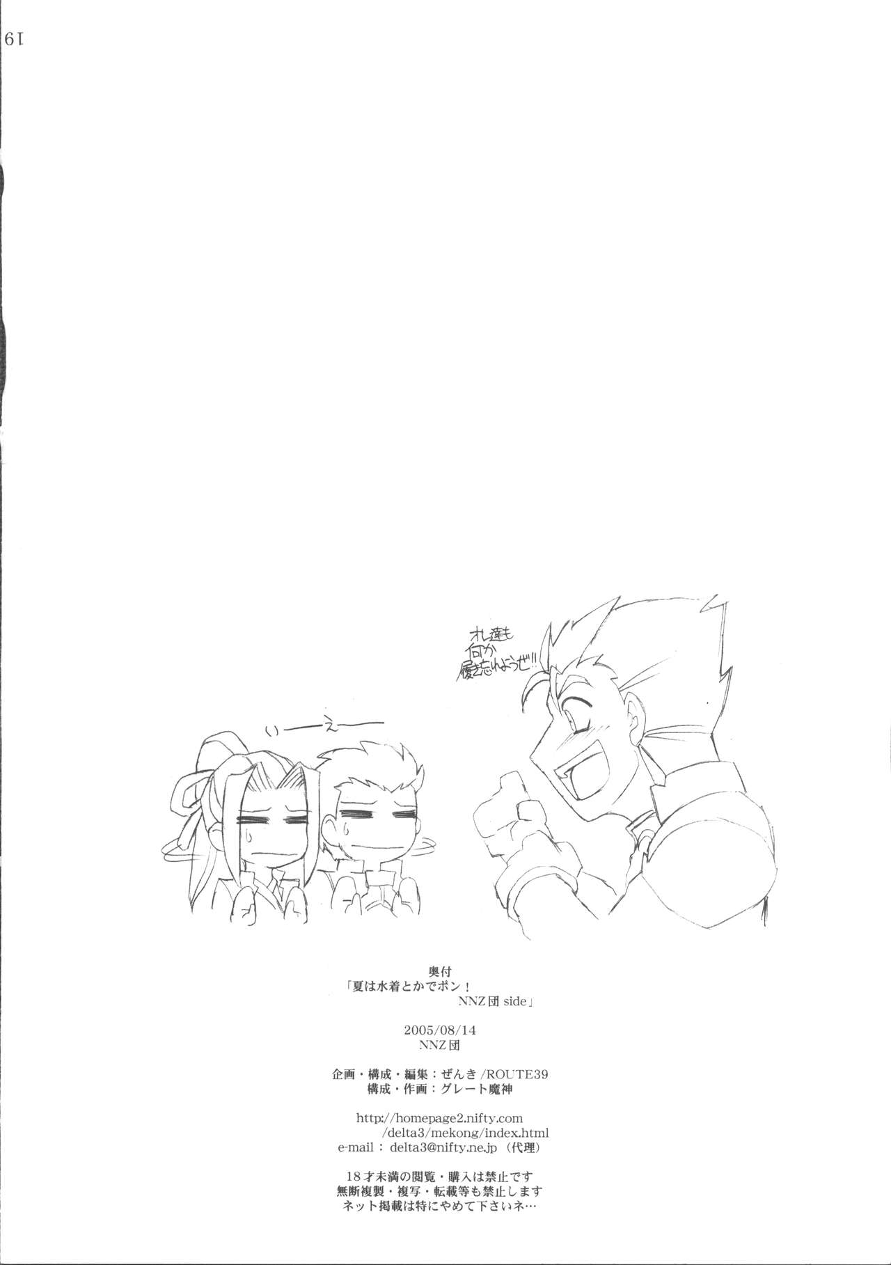 (C68) [MEKONGDELTA & DELTAFORCE, NNZ Dan (Zenki, Route39, Great Magami)] Natsu wa Mizugi toka de Pon!(Fate/stay night) 图片编号 18