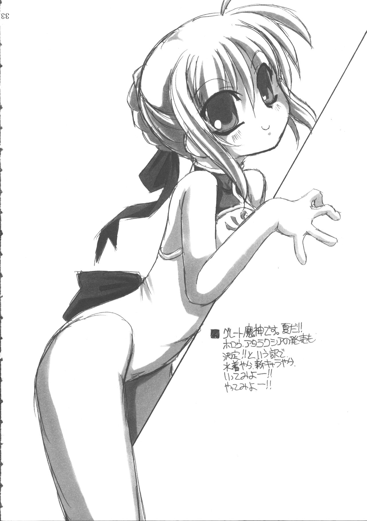 (C68) [MEKONGDELTA & DELTAFORCE, NNZ Dan (Zenki, Route39, Great Magami)] Natsu wa Mizugi toka de Pon!(Fate/stay night) 图片编号 32