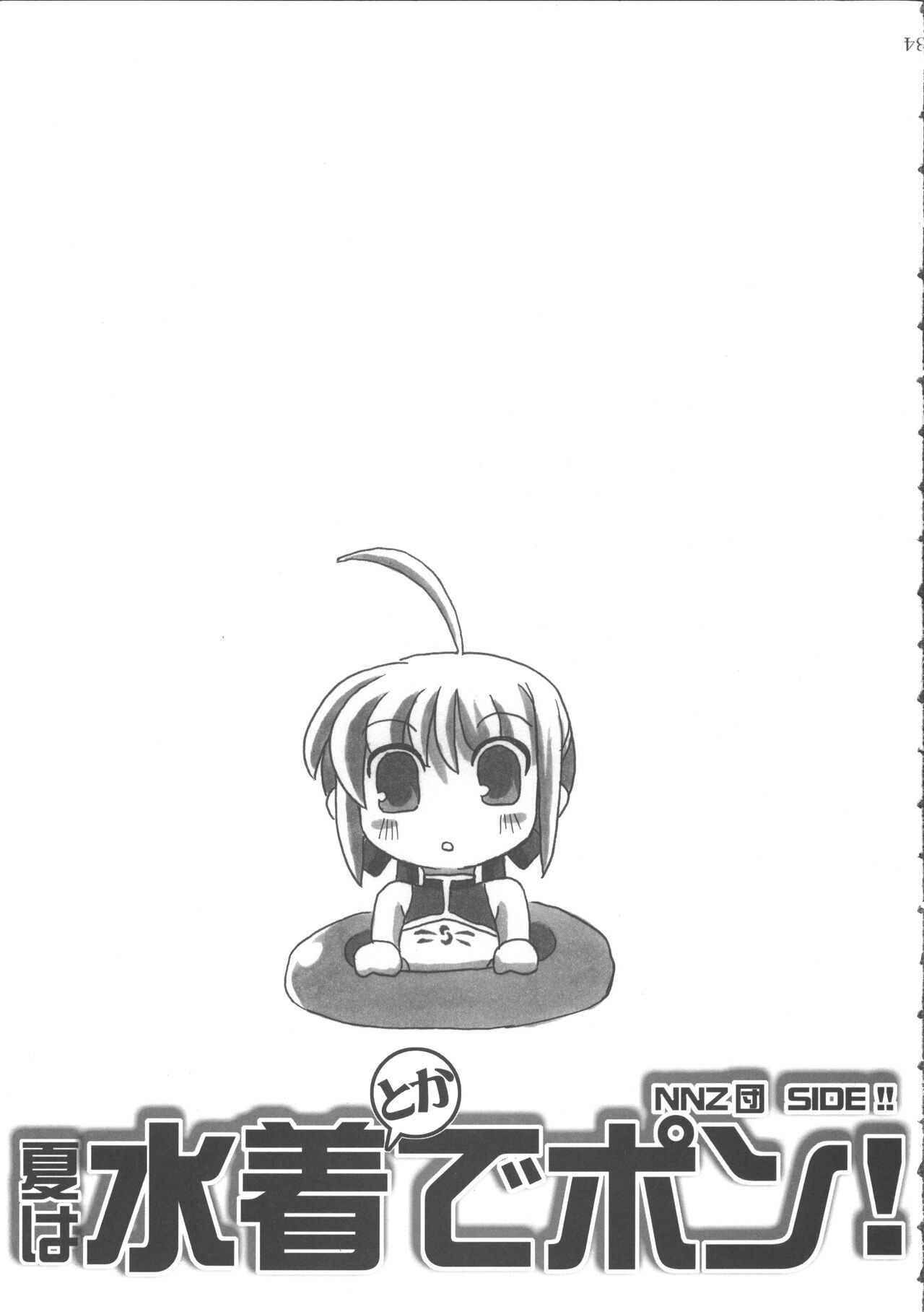 (C68) [MEKONGDELTA & DELTAFORCE, NNZ Dan (Zenki, Route39, Great Magami)] Natsu wa Mizugi toka de Pon!(Fate/stay night) 图片编号 33