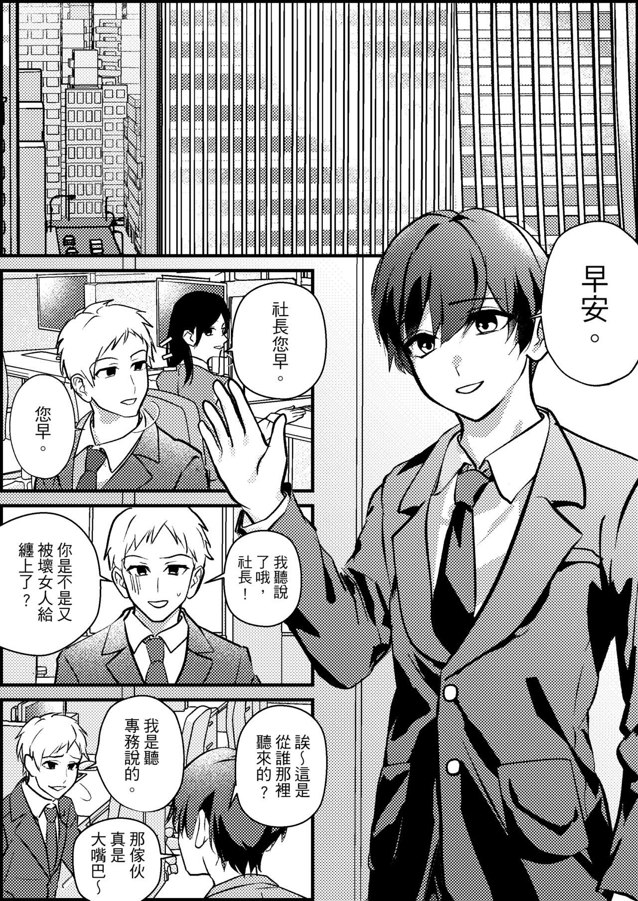 [Mr. Hokke (mochi fu jin)] Masochist Cuckold Maeeiage Matching APP [Chinese] 图片编号 3