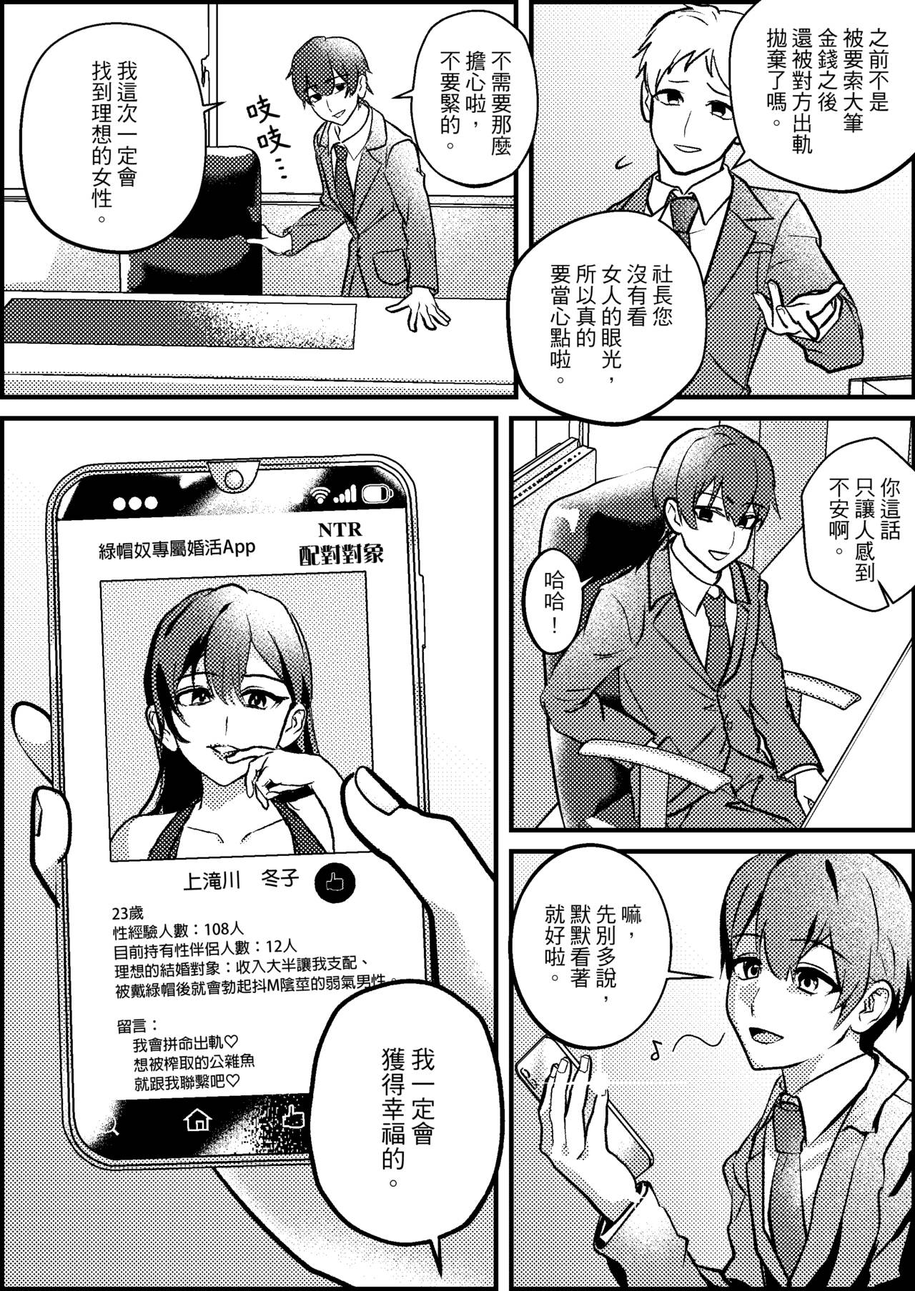 [Mr. Hokke (mochi fu jin)] Masochist Cuckold Maeeiage Matching APP [Chinese] 图片编号 4