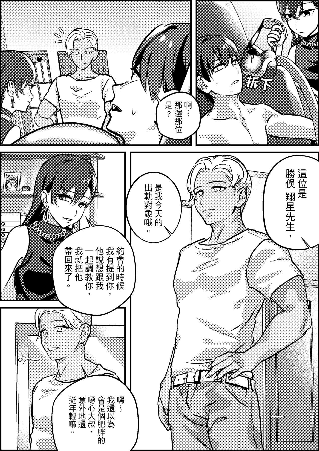 [Mr. Hokke (mochi fu jin)] Masochist Cuckold Maeeiage Matching APP [Chinese] 图片编号 11