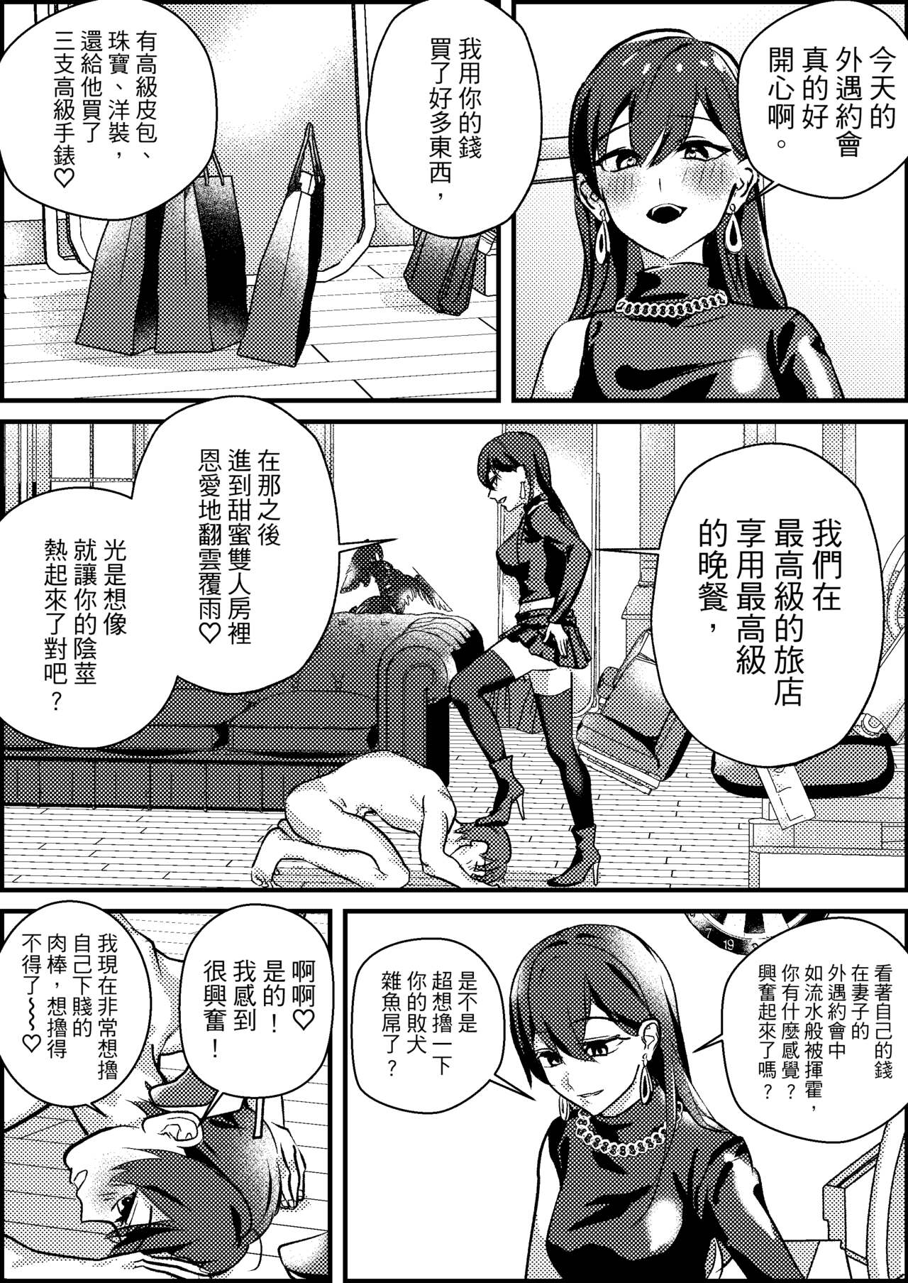 [Mr. Hokke (mochi fu jin)] Masochist Cuckold Maeeiage Matching APP [Chinese] 图片编号 13