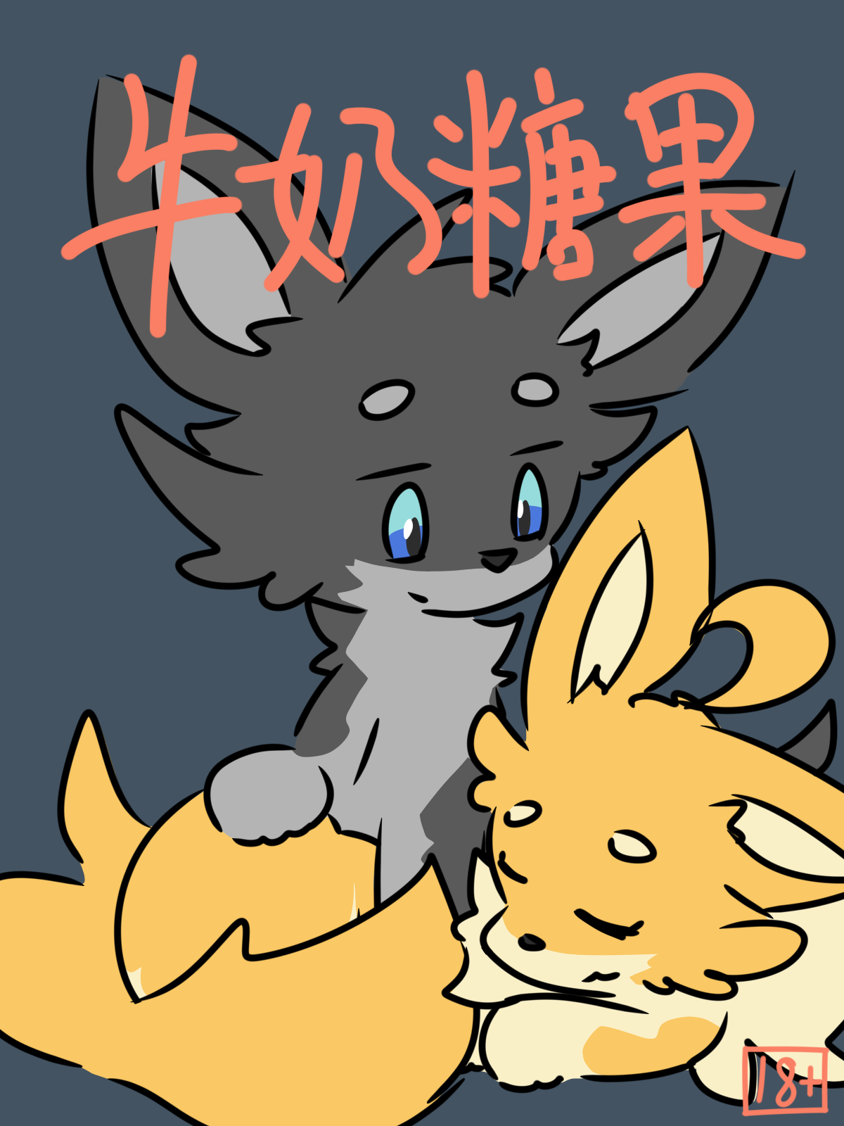 [pinkcandyzhou] 狗狗世界-牛奶糖果 Dogs' World [Chinese] 画像番号 1