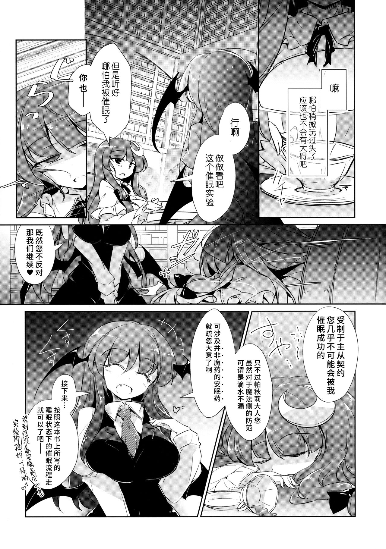 (Kouroumu 14) [Fumituki (Erotuki, Fumituki)] PatchouKoa Nyuuetsu Shujuu Gyakutenda (Touhou Project) [Chinese] [水土不服汉化组] image number 4