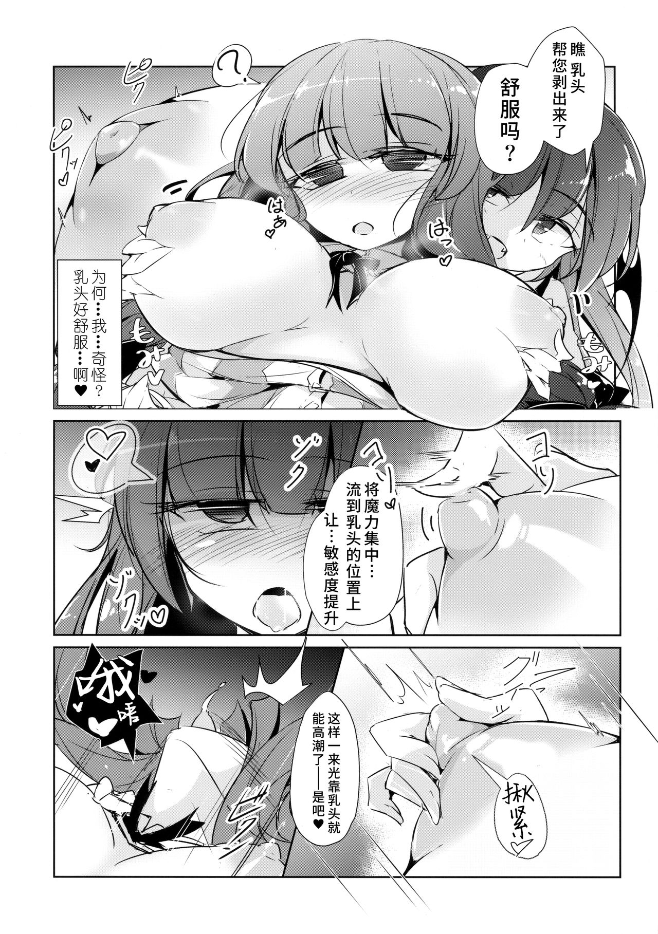 (Kouroumu 14) [Fumituki (Erotuki, Fumituki)] PatchouKoa Nyuuetsu Shujuu Gyakutenda (Touhou Project) [Chinese] [水土不服汉化组] image number 7