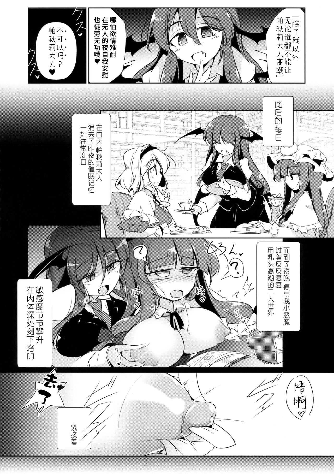(Kouroumu 14) [Fumituki (Erotuki, Fumituki)] PatchouKoa Nyuuetsu Shujuu Gyakutenda (Touhou Project) [Chinese] [水土不服汉化组] image number 9