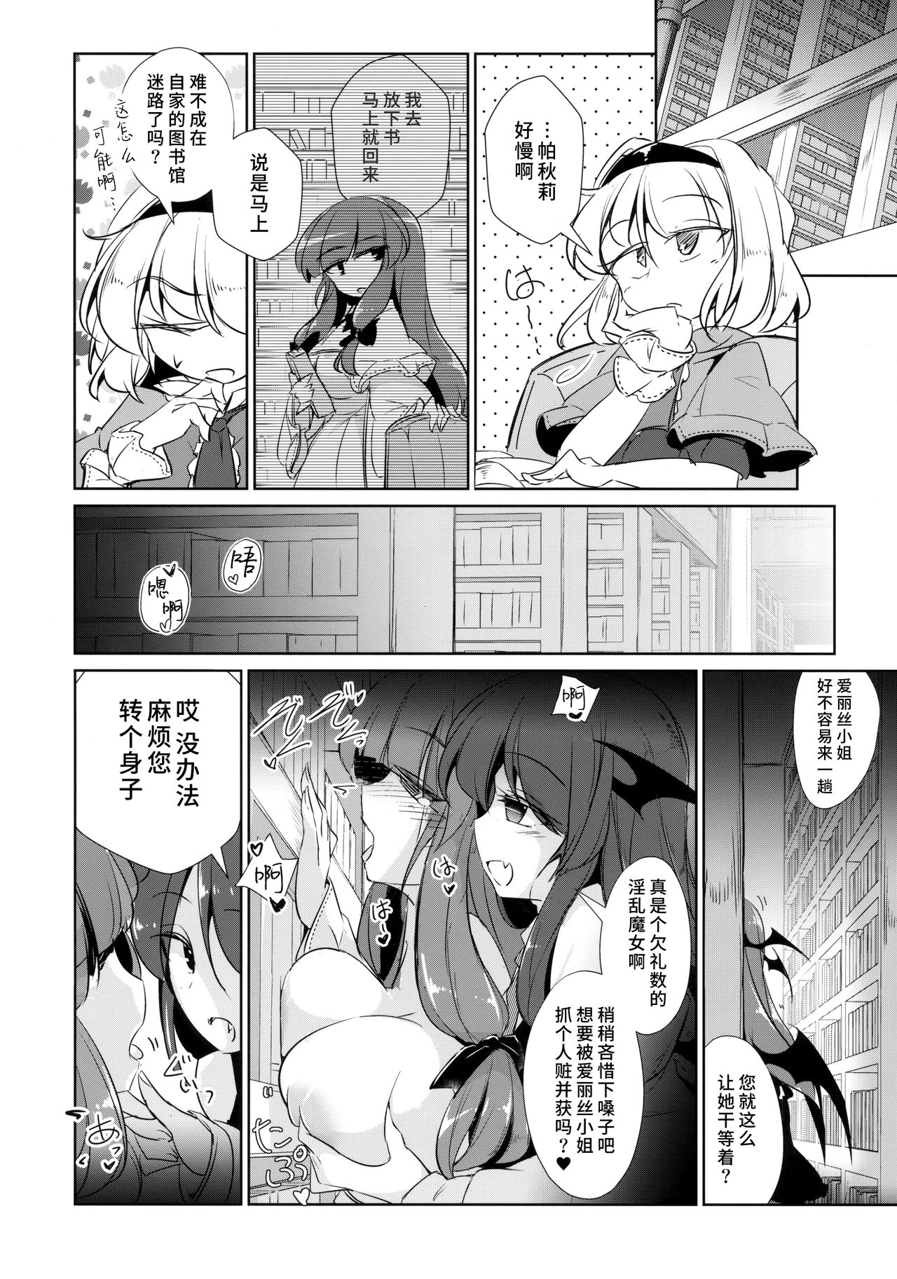 (Kouroumu 14) [Fumituki (Erotuki, Fumituki)] PatchouKoa Nyuuetsu Shujuu Gyakutenda (Touhou Project) [Chinese] [水土不服汉化组] image number 23