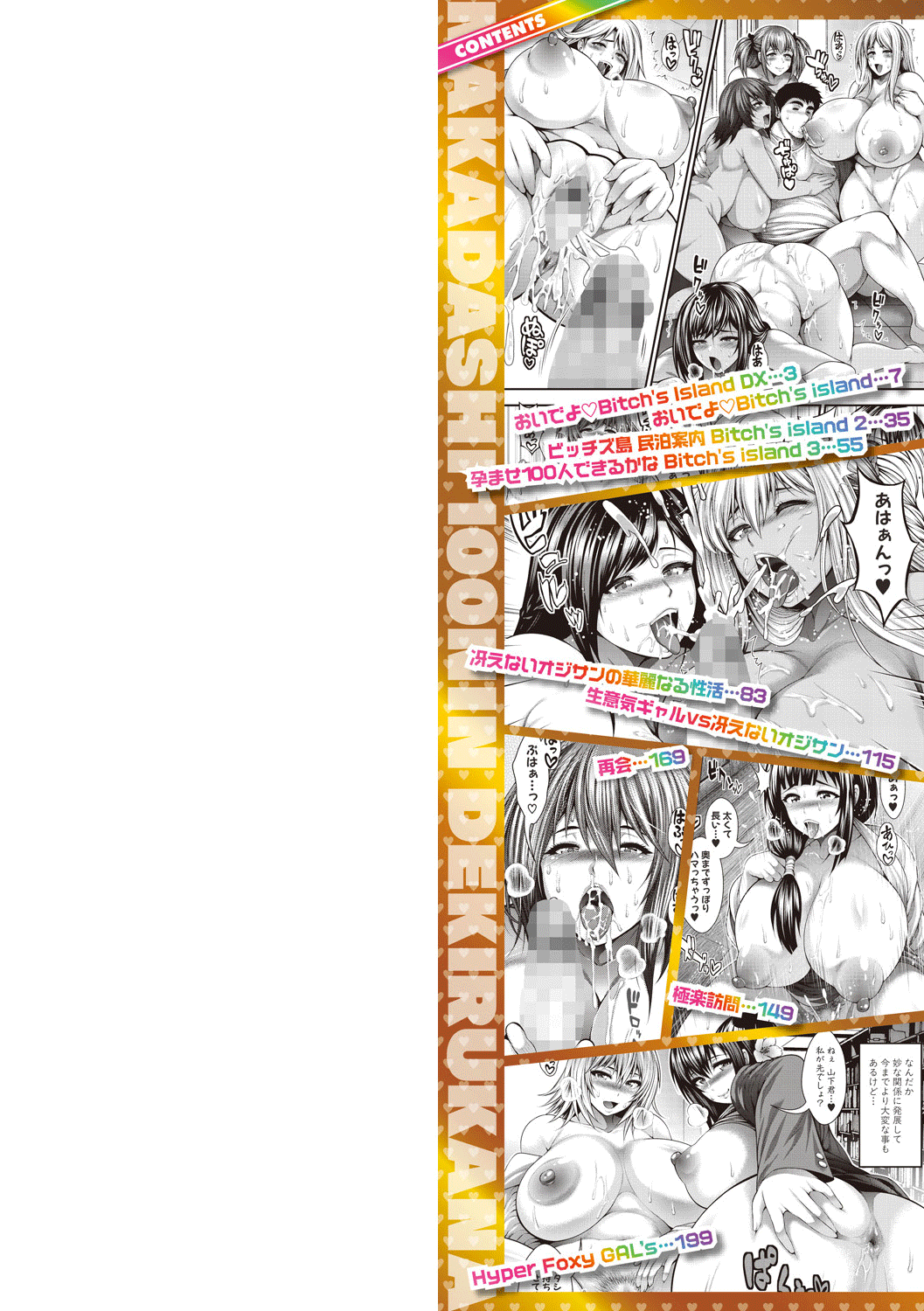 [Taiehei Tengoku] Nakadashi 100-nin Dekiru Kana Ch. 1-4 | I Wonder If I Can Creampie 100 Girls Ch. 1-4 [English] {Doujins.com} [Digital] 画像番号 2