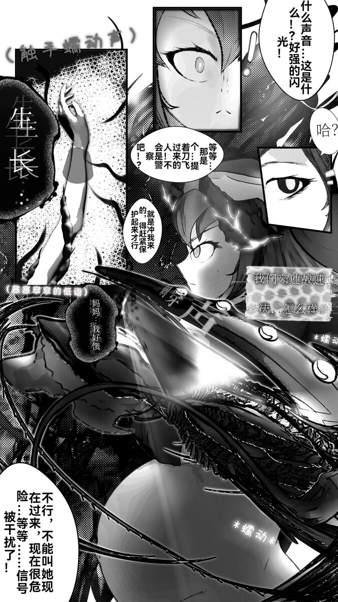 ボテ腹|||Mechanical City Management and the Night of the Pregnant Monster image number 2