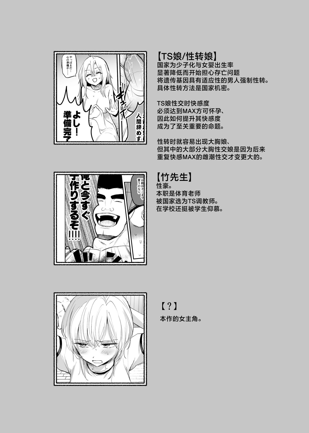 [Tetsukazuno Ao. (Emilio)] Cool-kei TS Musume ga Zetsurin Kyoushi ni Seikan Choukyou Sarete Mesuiki Maso Kaika Akume Shikkin Kairaku Ochi Ninshin suru Ohanashi [Chinese] 4eme image