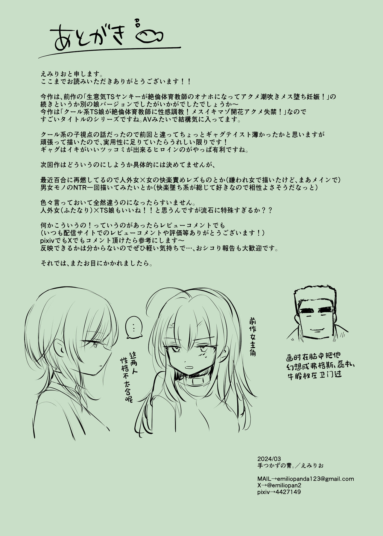 [Tetsukazuno Ao. (Emilio)] Cool-kei TS Musume ga Zetsurin Kyoushi ni Seikan Choukyou Sarete Mesuiki Maso Kaika Akume Shikkin Kairaku Ochi Ninshin suru Ohanashi [Chinese] 45eme image