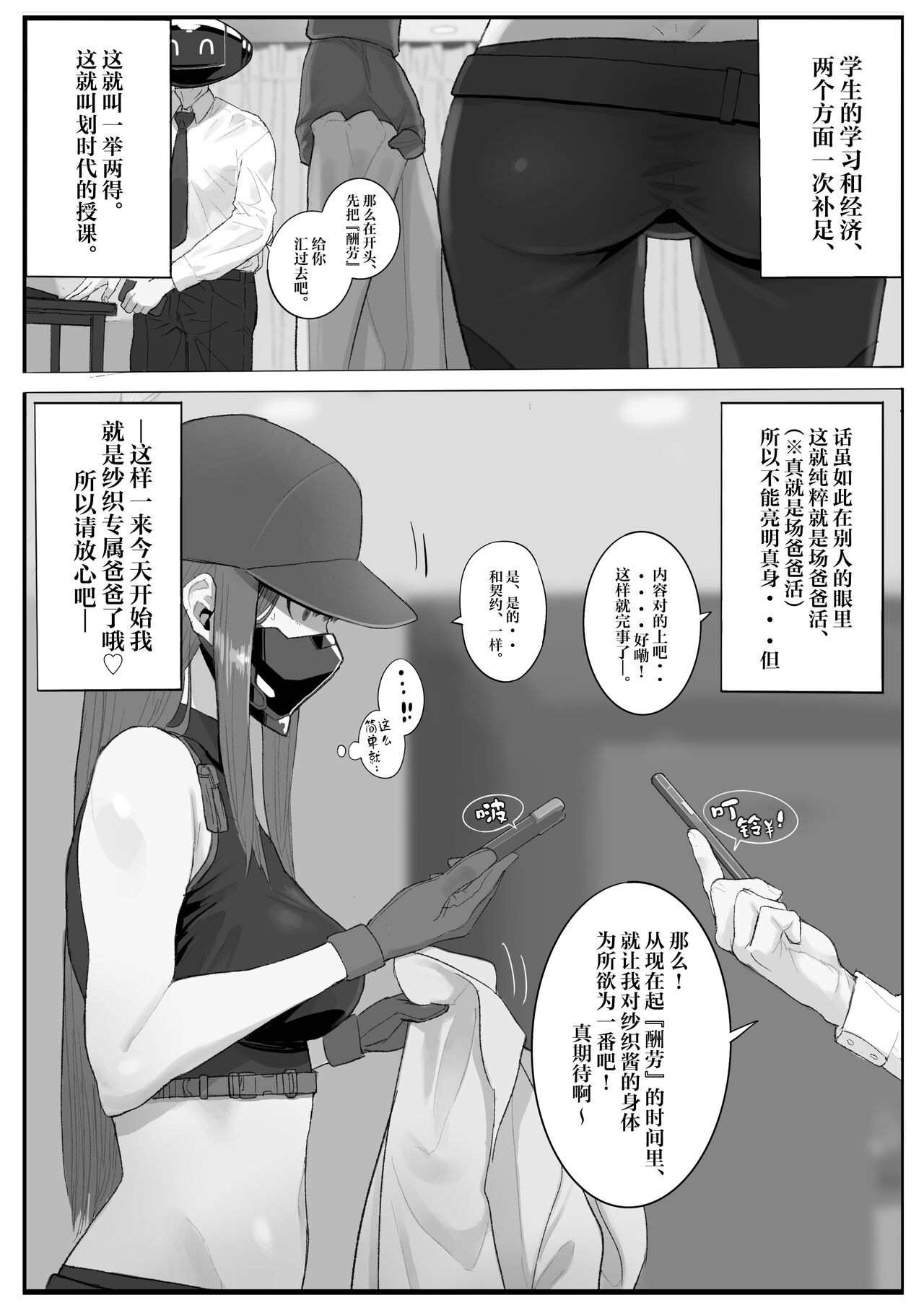 [con-patch (Majiru)] Kivotos Sexology I (Blue Archive) [Chinese] [白杨汉化组] imagen número 5