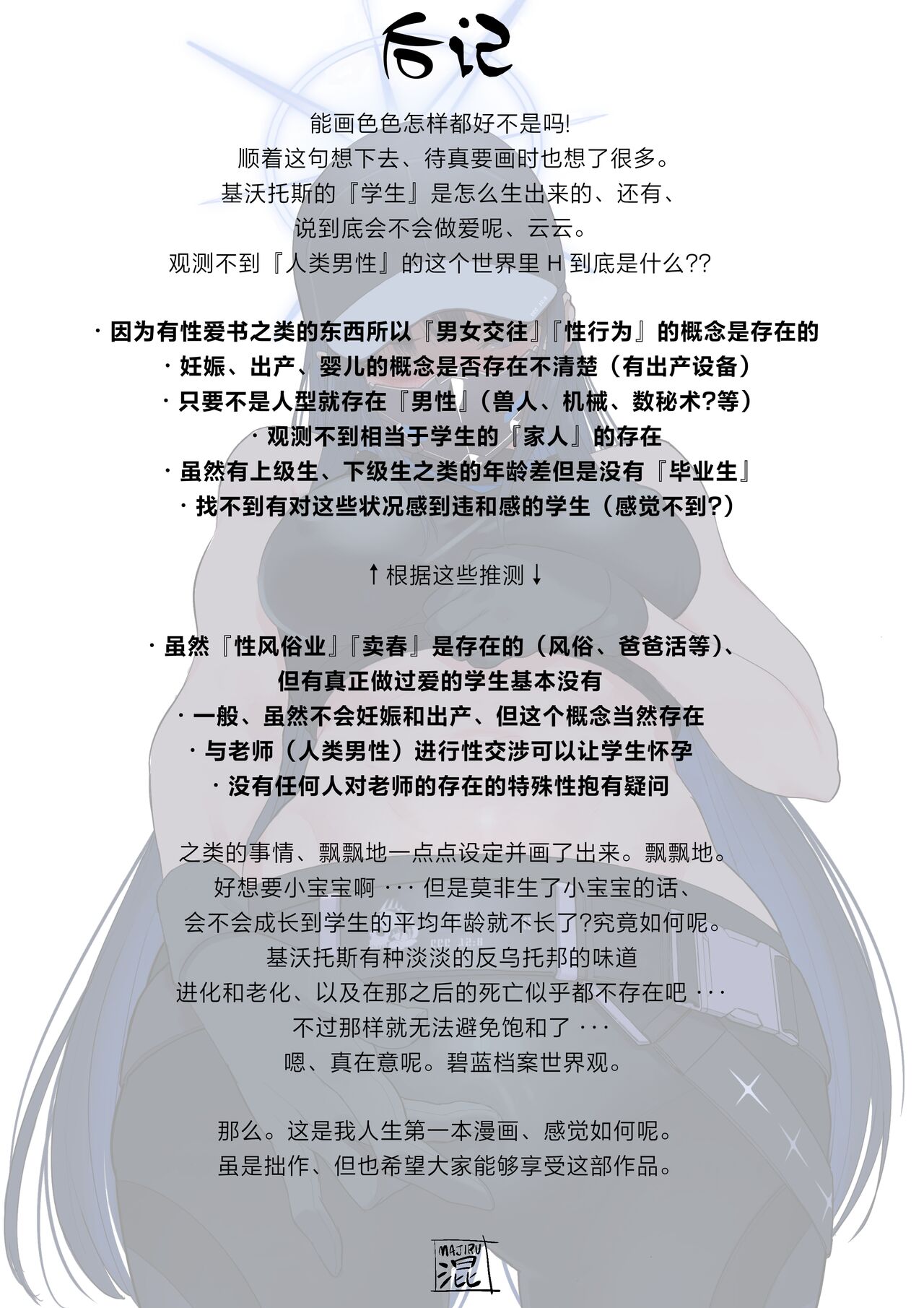 [con-patch (Majiru)] Kivotos Sexology I (Blue Archive) [Chinese] [白杨汉化组] imagen número 36