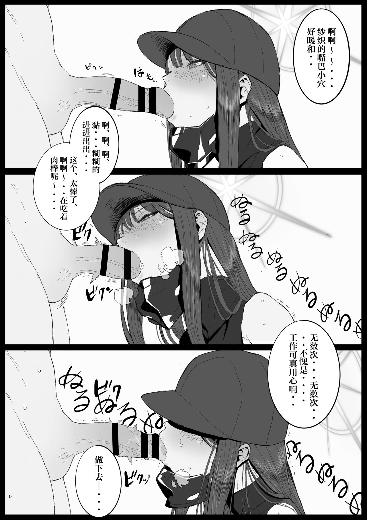 [con-patch (Majiru)] Kivotos Sexology I (Blue Archive) [Chinese] [白杨汉化组] imagen número 41