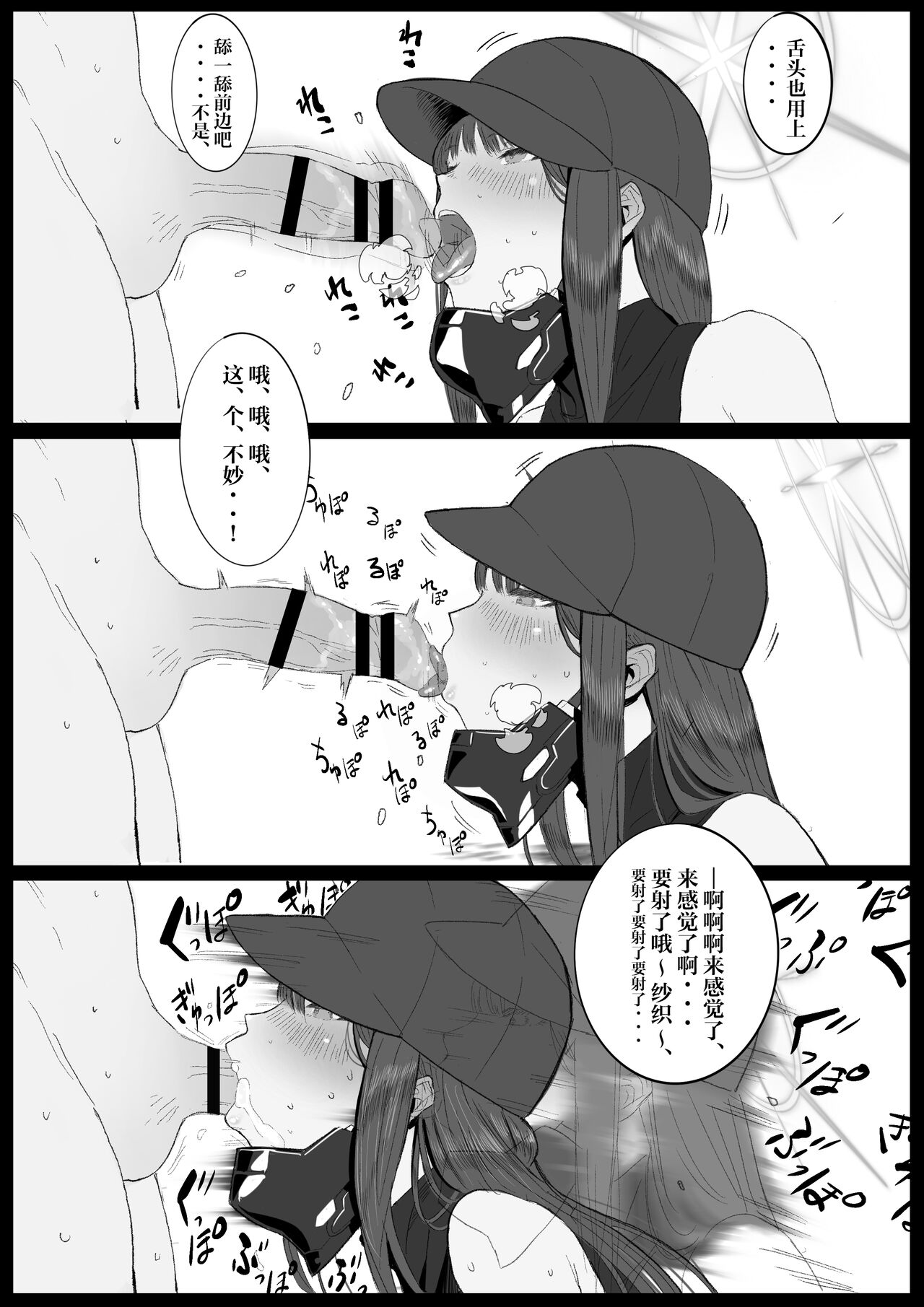 [con-patch (Majiru)] Kivotos Sexology I (Blue Archive) [Chinese] [白杨汉化组] imagen número 42