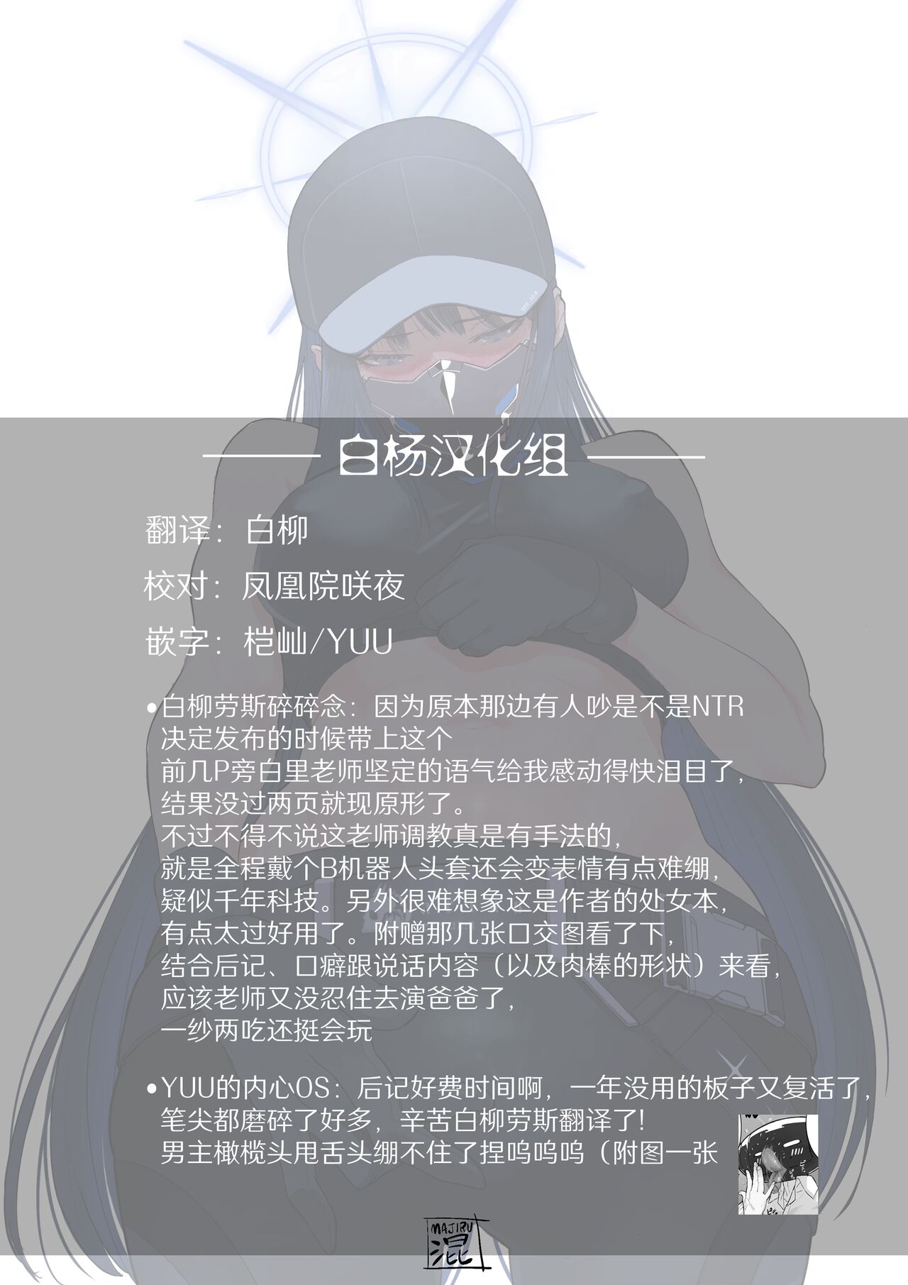 [con-patch (Majiru)] Kivotos Sexology I (Blue Archive) [Chinese] [白杨汉化组] imagen número 45