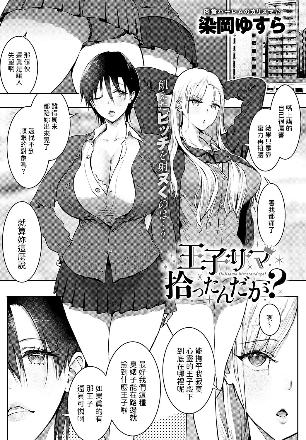 [Someoka Yusura] Ouji-sama  Hirottandaga? (COMIC Anthurium 2024-04) [Chinese] [Digital] première image