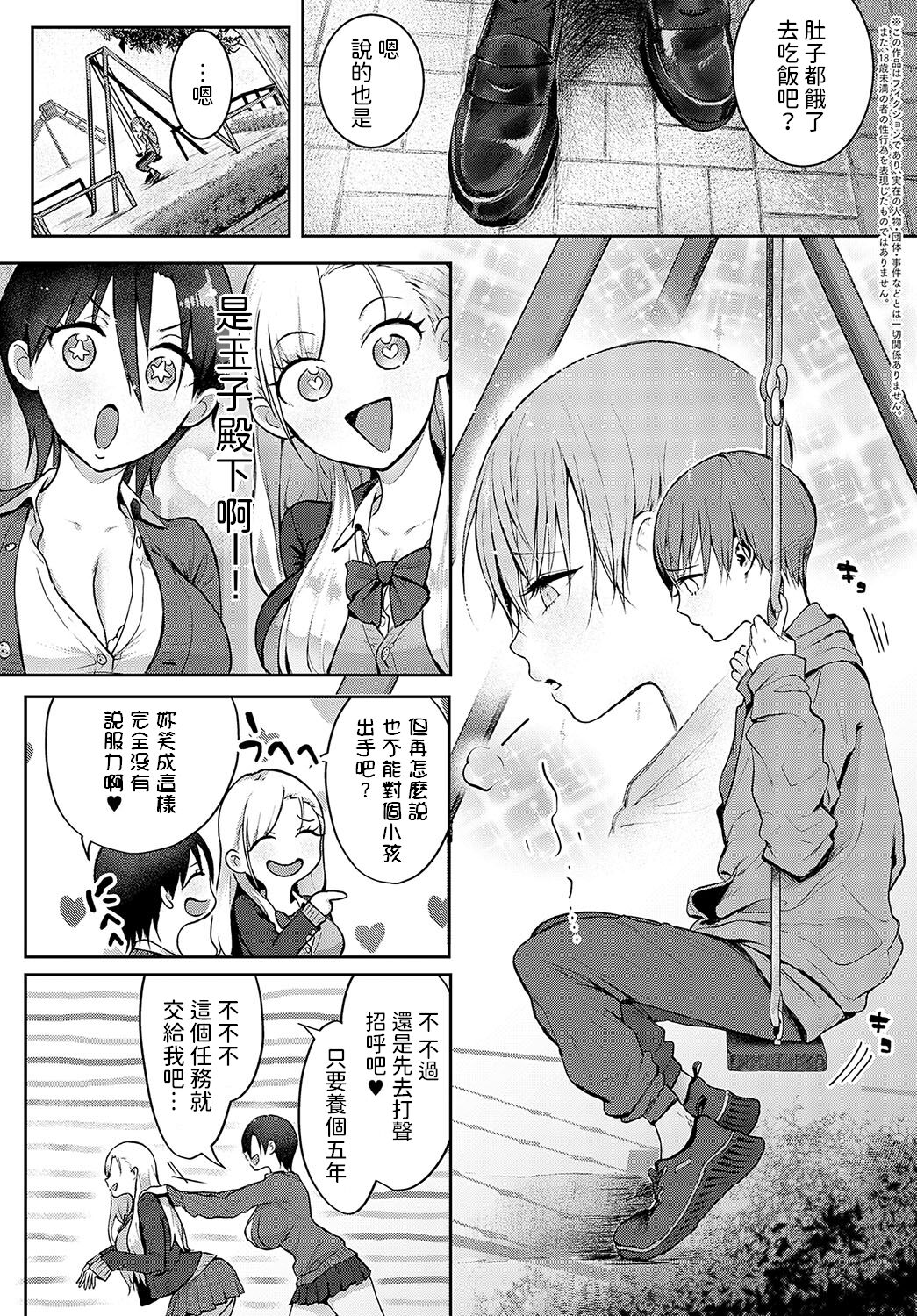 [Someoka Yusura] Ouji-sama  Hirottandaga? (COMIC Anthurium 2024-04) [Chinese] [Digital] 2eme image