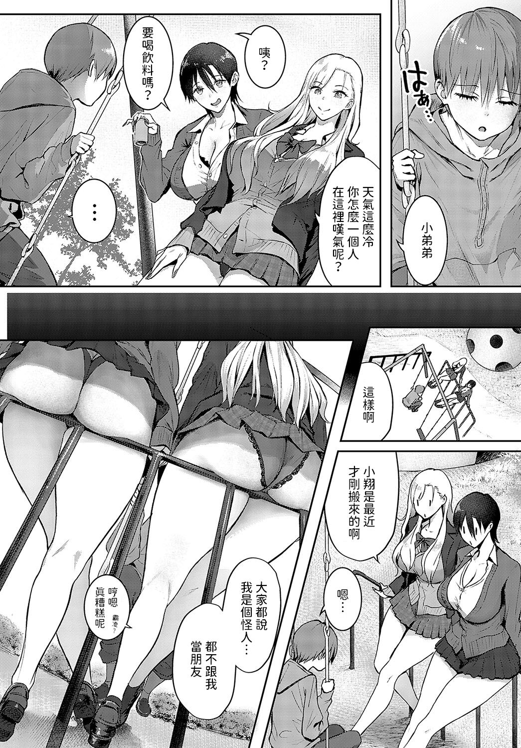 [Someoka Yusura] Ouji-sama  Hirottandaga? (COMIC Anthurium 2024-04) [Chinese] [Digital] 3eme image