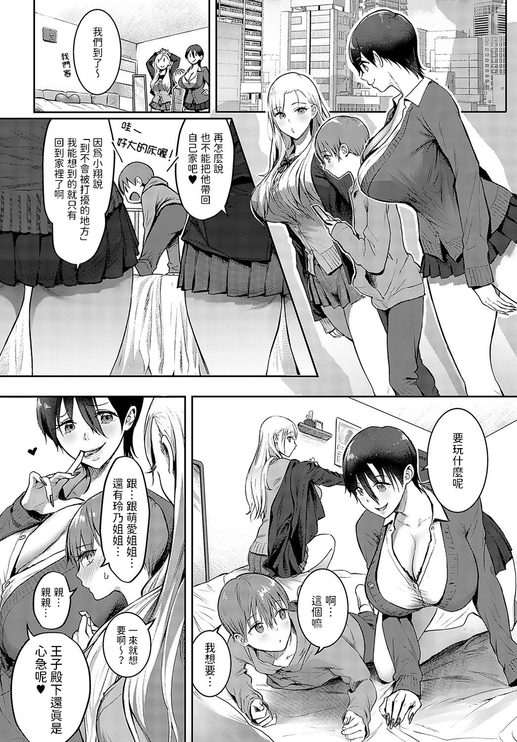 [Someoka Yusura] Ouji-sama  Hirottandaga? (COMIC Anthurium 2024-04) [Chinese] [Digital] 8eme image