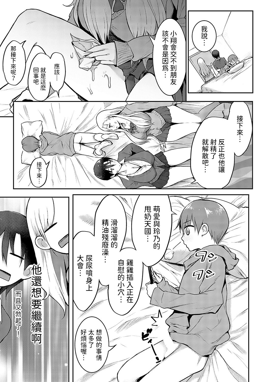 [Someoka Yusura] Ouji-sama  Hirottandaga? (COMIC Anthurium 2024-04) [Chinese] [Digital] 15eme image