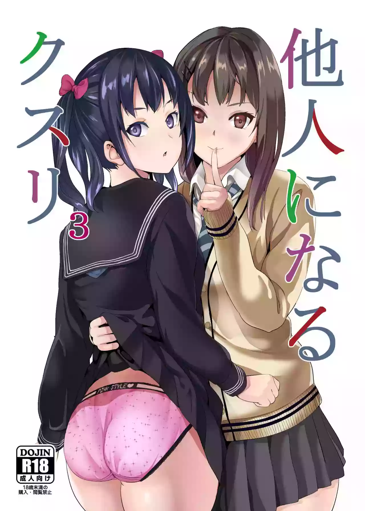 [Senpenbankashiki (DATE)] Tanin ni Naru Kusuri 3 [Digital]