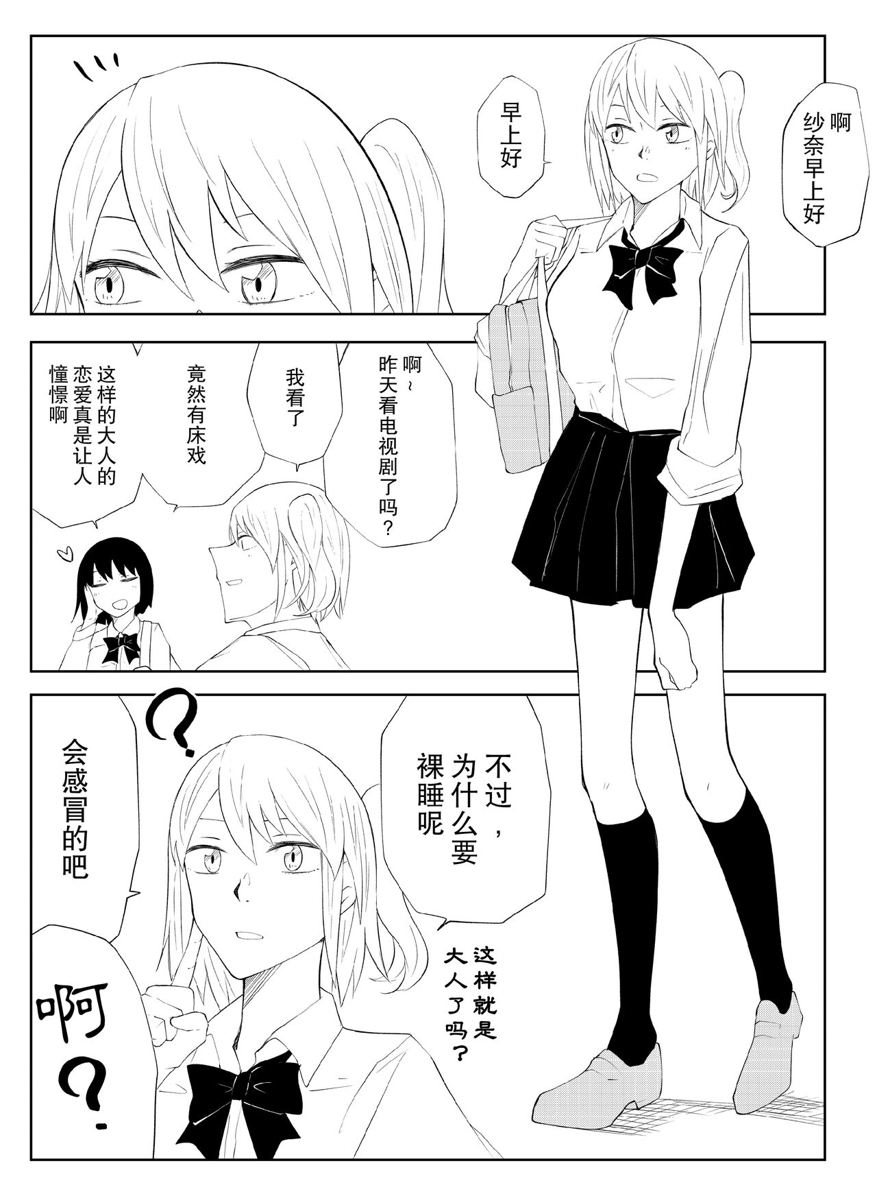 [よと]春名紗奈の上靴[简体中文] [爱德华伍德个人翻译] 4eme image