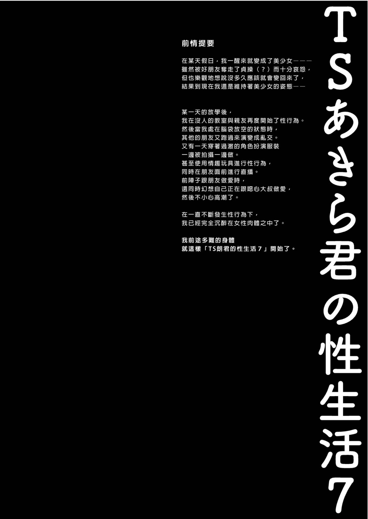 [Kinokonomi (konomi)] TS Akira-kun no Seiseikatsu 7 | TS朗君的性生活7 [Chinese] [Decensored] [Digital] Bildnummer 4