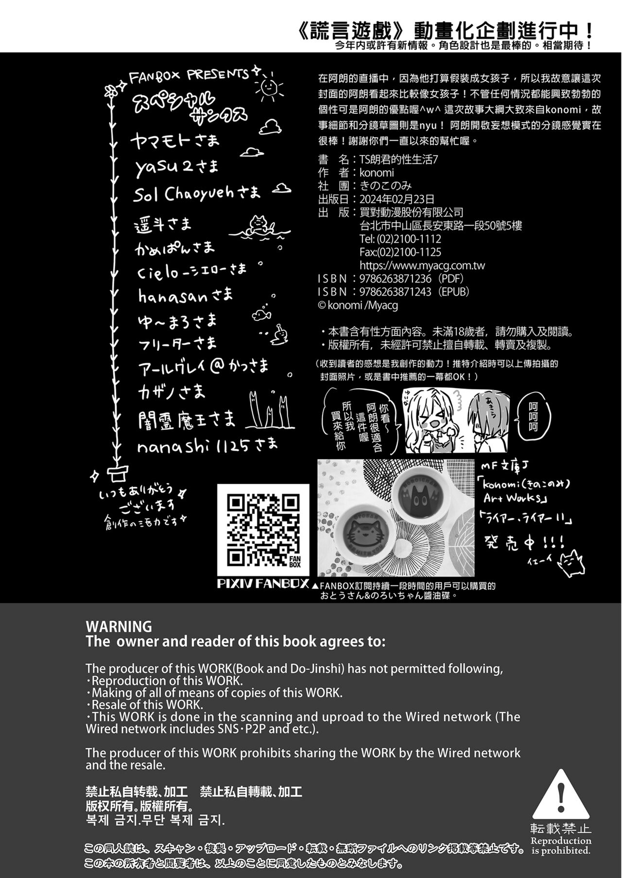 [Kinokonomi (konomi)] TS Akira-kun no Seiseikatsu 7 | TS朗君的性生活7 [Chinese] [Decensored] [Digital] Bildnummer 26